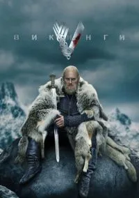 Викинги (сериал, 2013) 1-6 сезон смотреть онлайн на Лордфильм